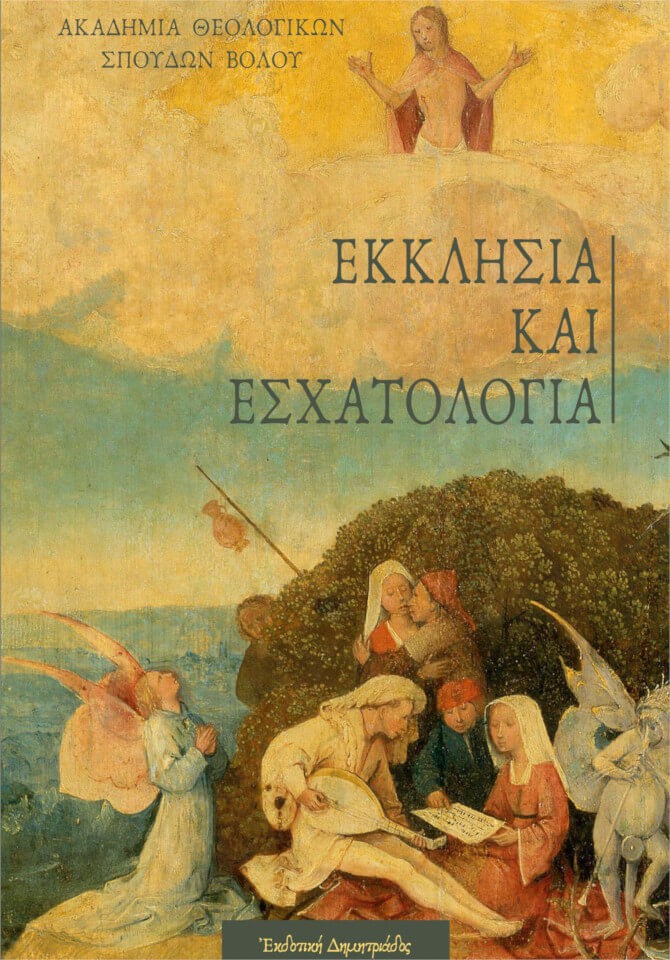 Εξώφυλλο Βιβλίου