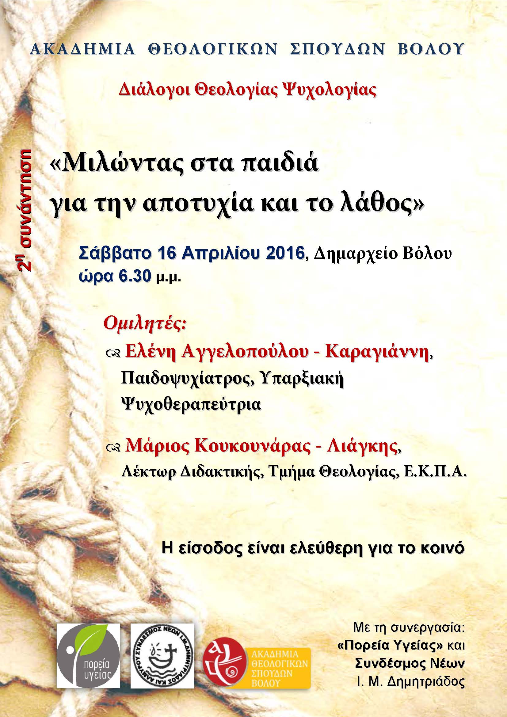Αφίσσα Εκδήλωσης