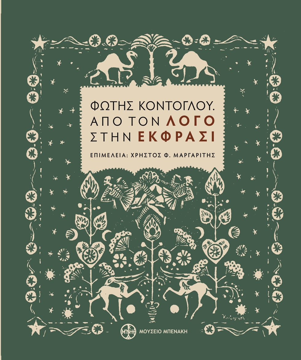 Αφίσσα Συνεδρίου
