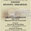 2018_12_13_giannitsa_01